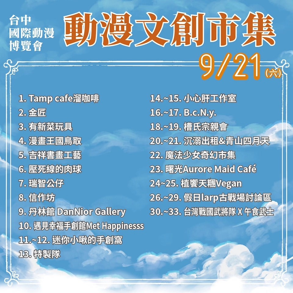 2024TaiCAmainprogramschedule03