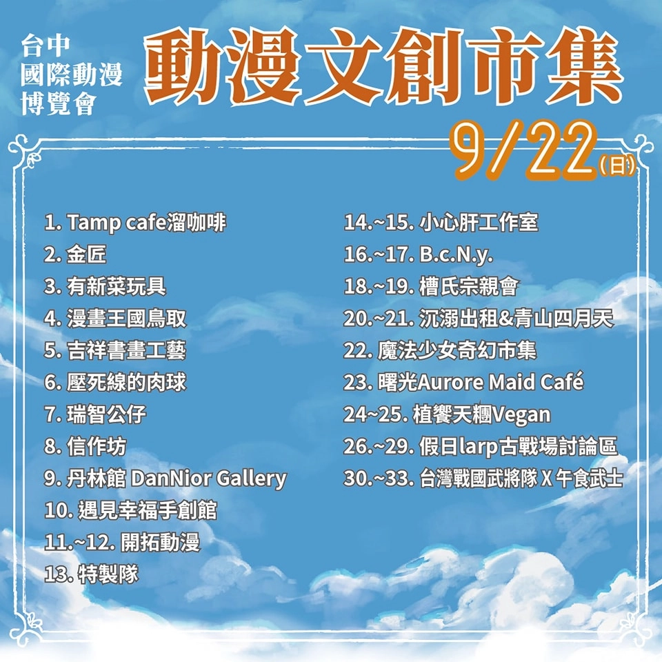 2024TaiCAmainprogramschedule04