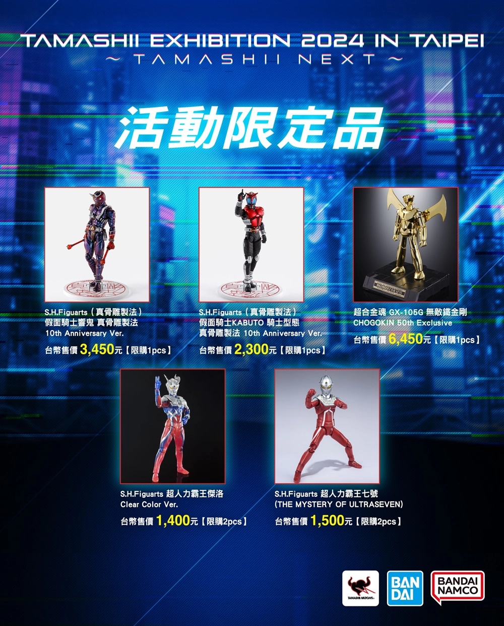 2024Tamashiinationstwtaipesecnews01