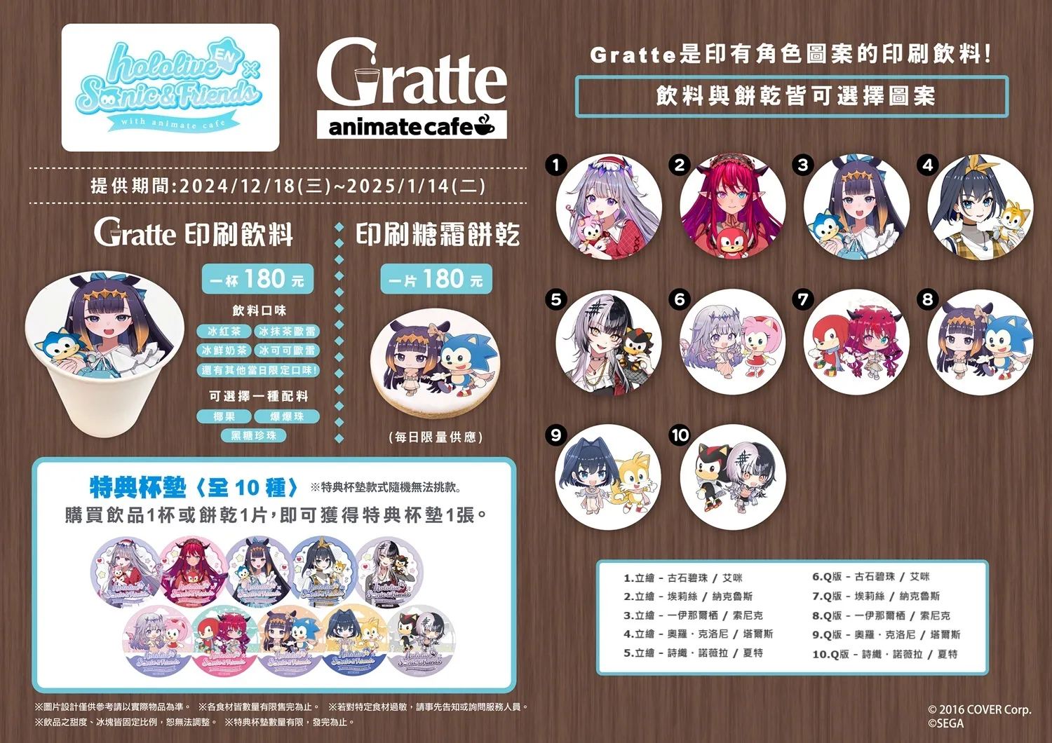 hololive English x Sonic&Friends x animate cafe 台北西門店 將自12月18日起開設 2 2024animatecafehololiveensonicnews01