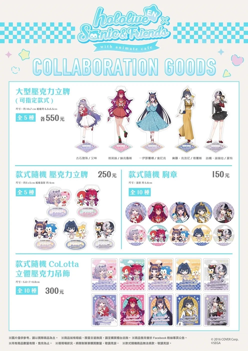 hololive English x Sonic&Friends x animate cafe 台北西門店 將自12月18日起開設 4 2024animatecafehololiveensonicnews03
