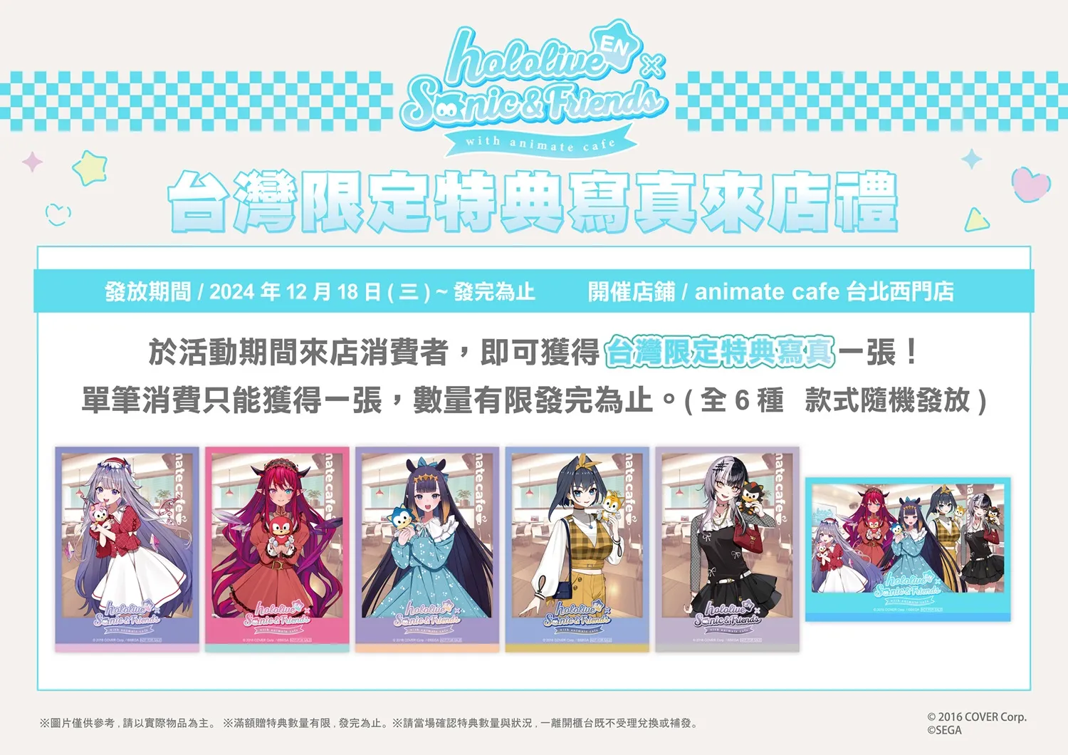 hololive English x Sonic&Friends x animate cafe 台北西門店 將自12月18日起開設 6 2024animatecafehololiveensonicnews05