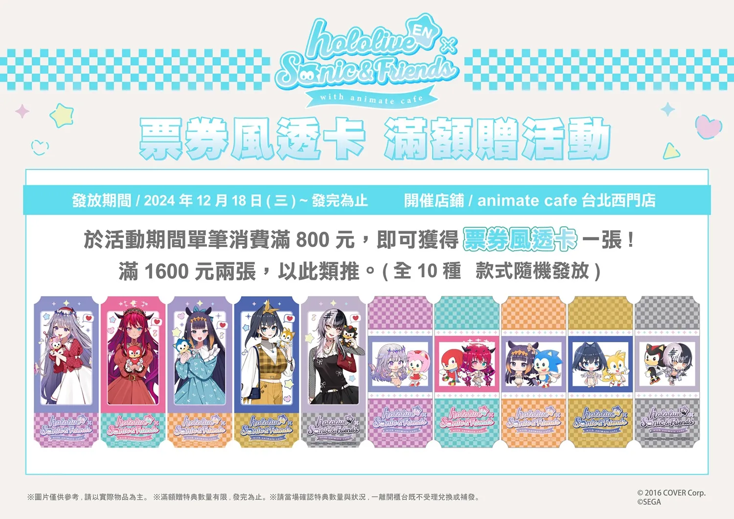 hololive English x Sonic&Friends x animate cafe 台北西門店 將自12月18日起開設 8 2024animatecafehololiveensonicnews07