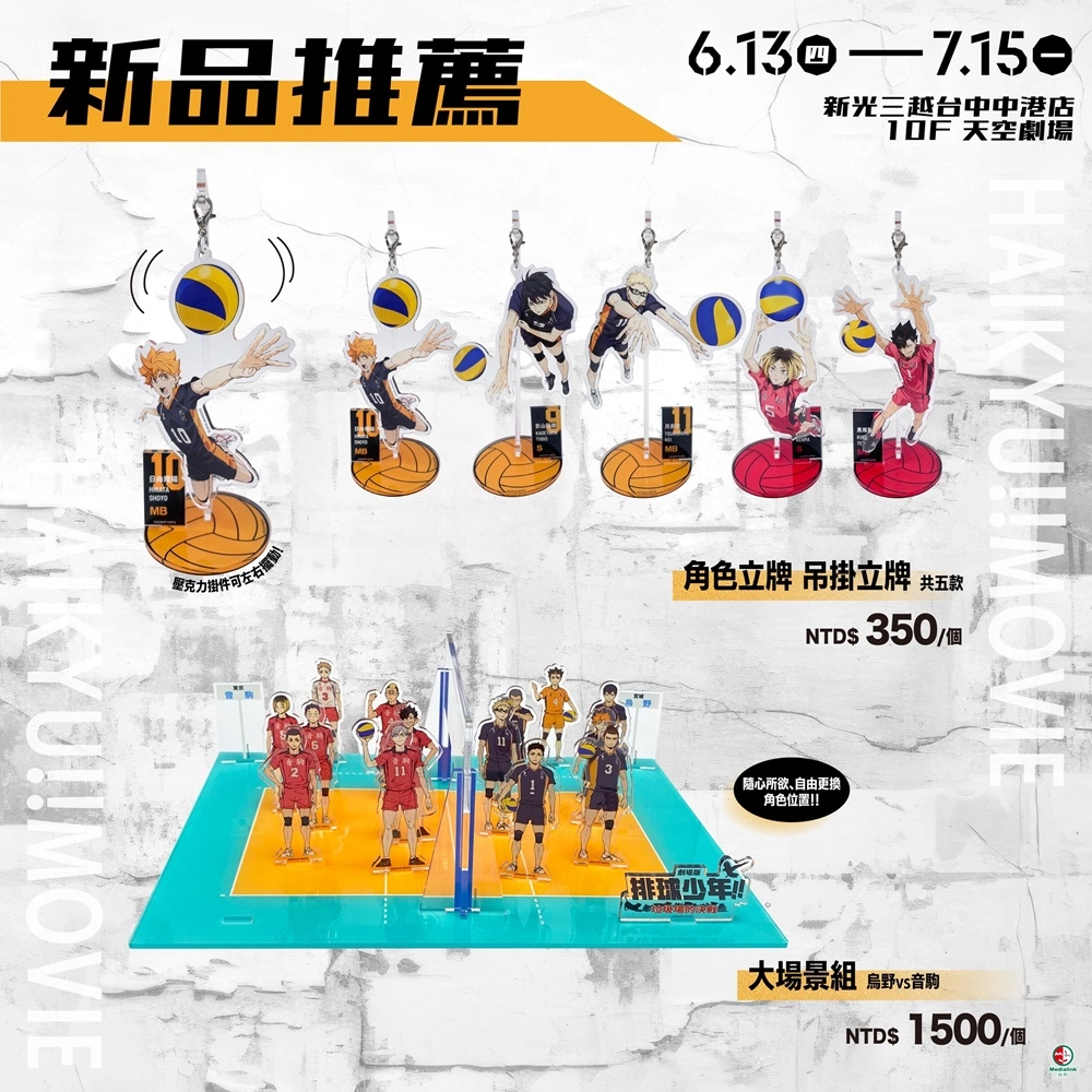 2024「Ani-One 玩轉動漫遊」台中場將自6月13日起舉辦 集結《排球少年!!》、《怪獸8號》等主題 2 2024anionepopupstoretaichungsummernews02