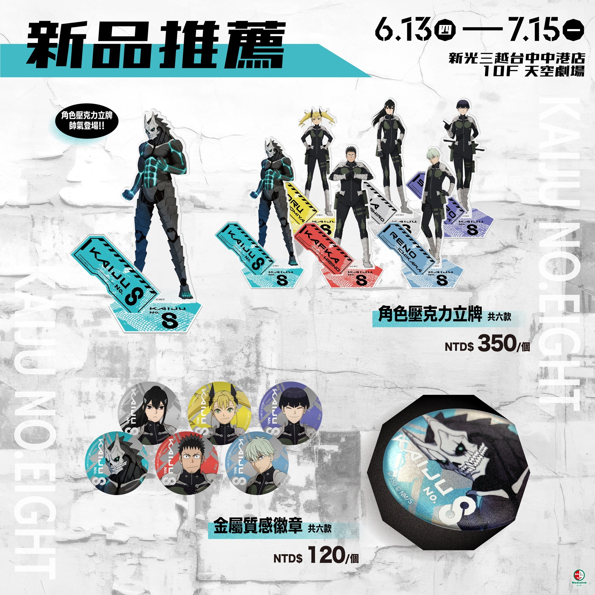 2024「Ani-One 玩轉動漫遊」台中場將自6月13日起舉辦 集結《排球少年!!》、《怪獸8號》等主題 4 2024anionepopupstoretaichungsummernews04
