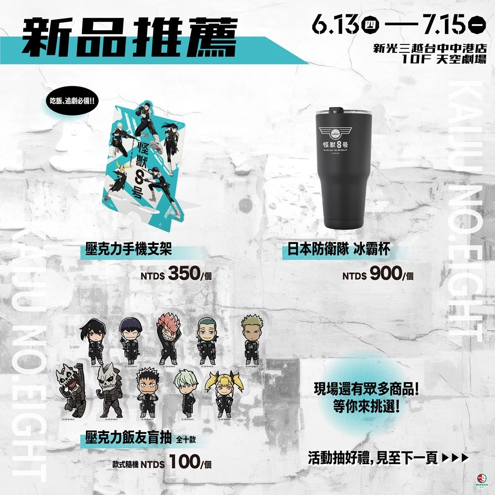 2024「Ani-One 玩轉動漫遊」台中場將自6月13日起舉辦 集結《排球少年!!》、《怪獸8號》等主題 5 2024anionepopupstoretaichungsummernews05