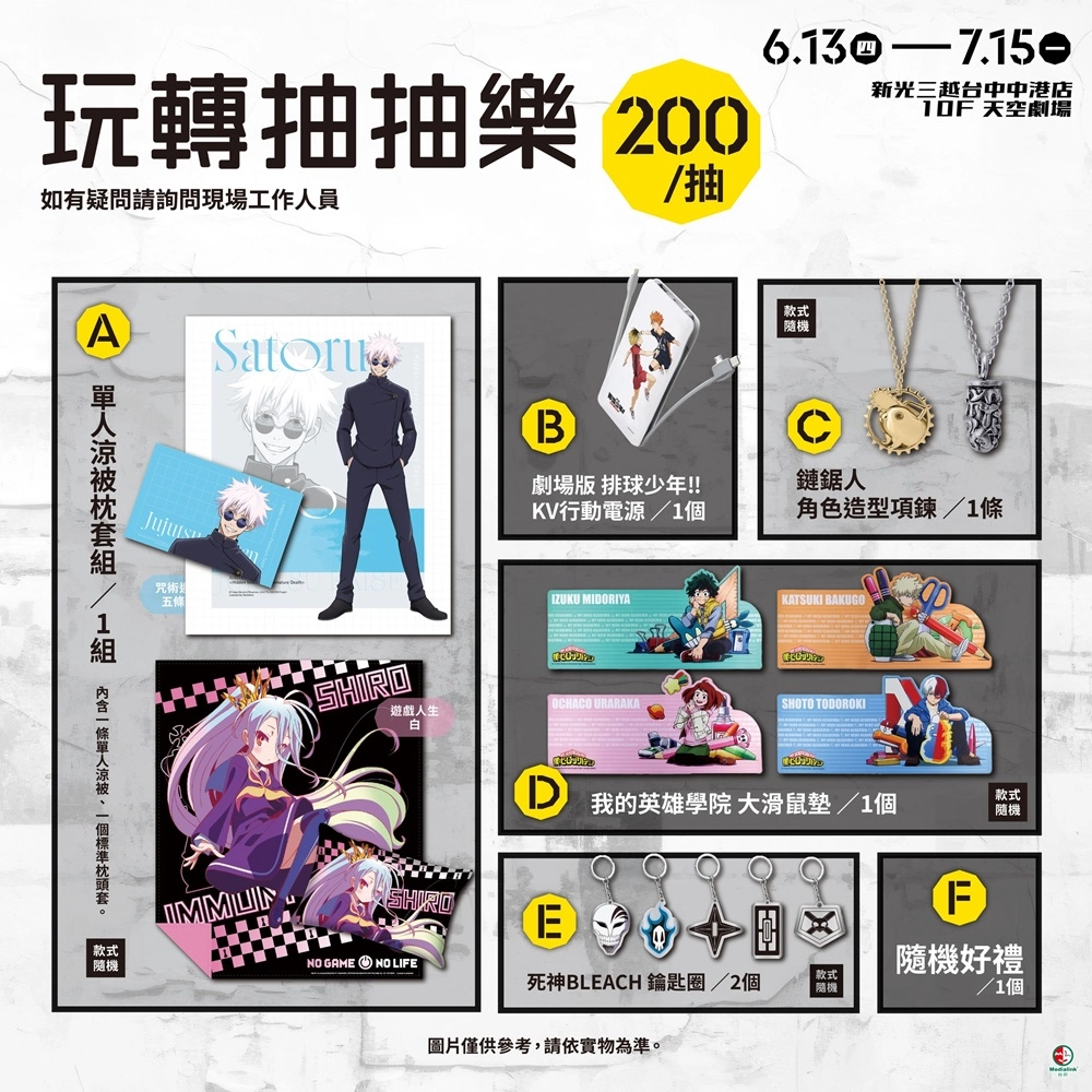 2024「Ani-One 玩轉動漫遊」台中場將自6月13日起舉辦 集結《排球少年!!》、《怪獸8號》等主題 6 2024anionepopupstoretaichungsummernews06