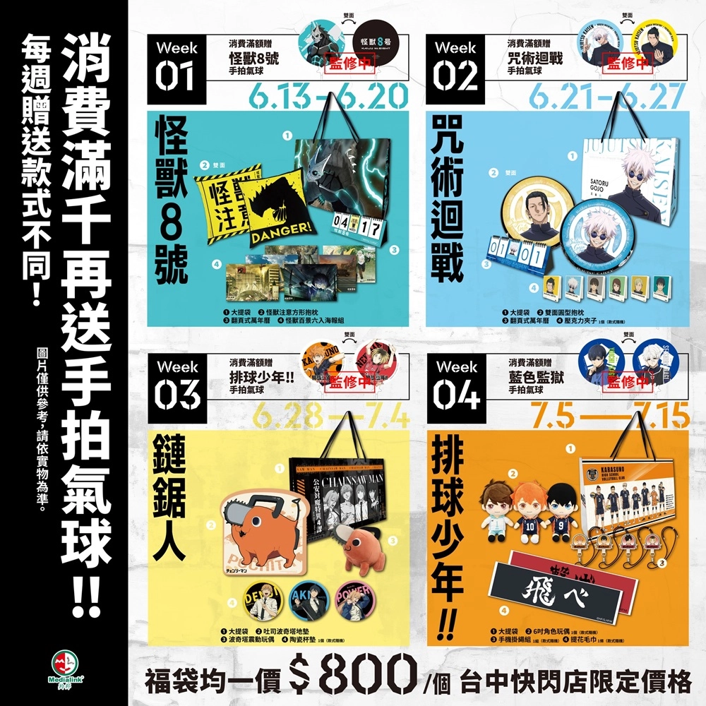 2024「Ani-One 玩轉動漫遊」台中場將自6月13日起舉辦 集結《排球少年!!》、《怪獸8號》等主題 7 2024anionepopupstoretaichungsummernews07