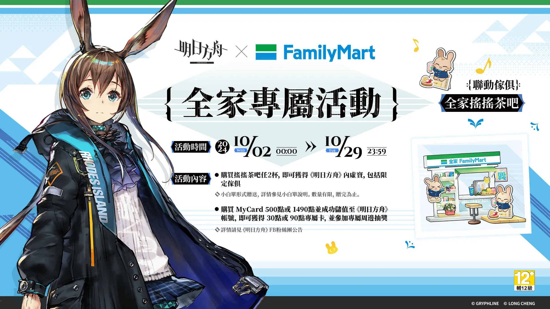 2024arknightscollabwithfamilymart02