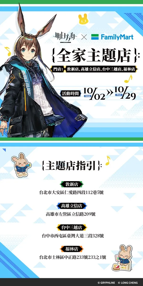 2024arknightscollabwithfamilymart03