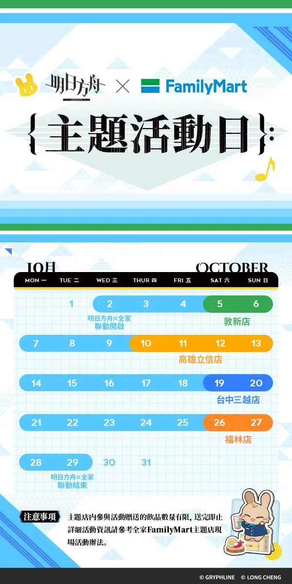 2024arknightscollabwithfamilymart04