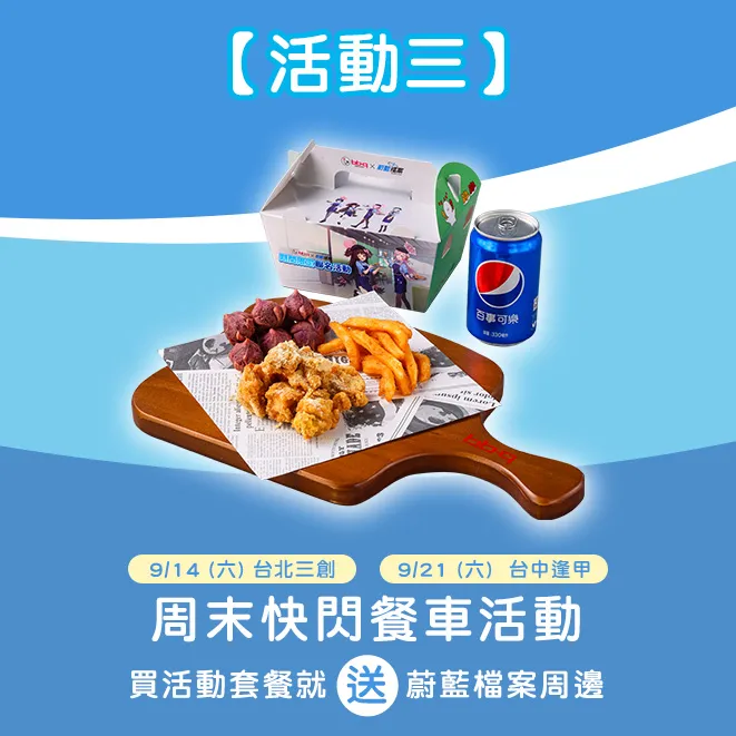 bb.q CHICKEN X 蔚藍檔案 開學吃雞限定活動 將自8月31日起舉辦 5 2024augbluearchivecollabbbqchickennews05