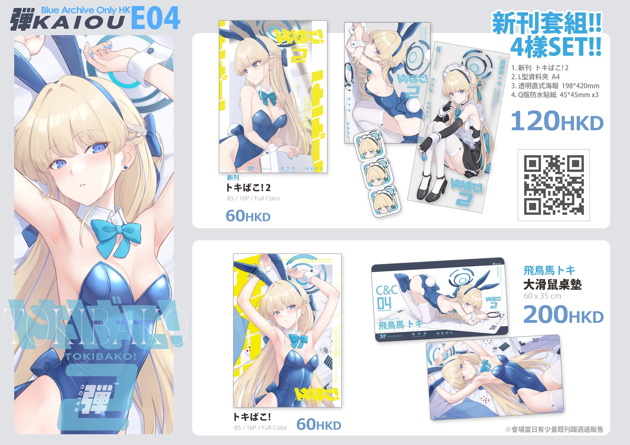 香港首個遊戲《蔚藍檔案》主題同人展 《Blue Archive Only HK 香港同人交流會》今日舉辦 2 2024baonlyhknews02