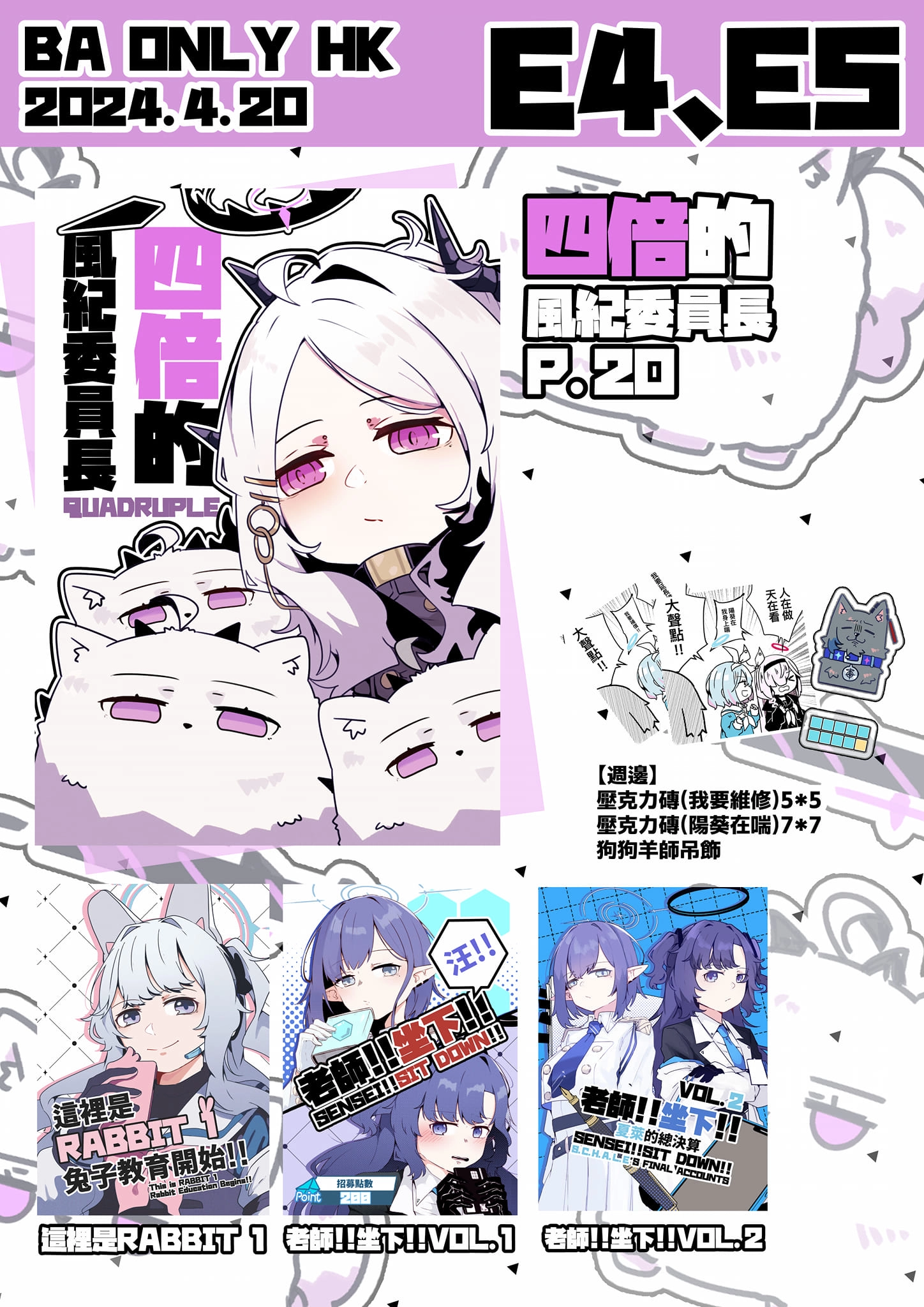香港首個遊戲《蔚藍檔案》主題同人展 《Blue Archive Only HK 香港同人交流會》今日舉辦 3 2024baonlyhknews03