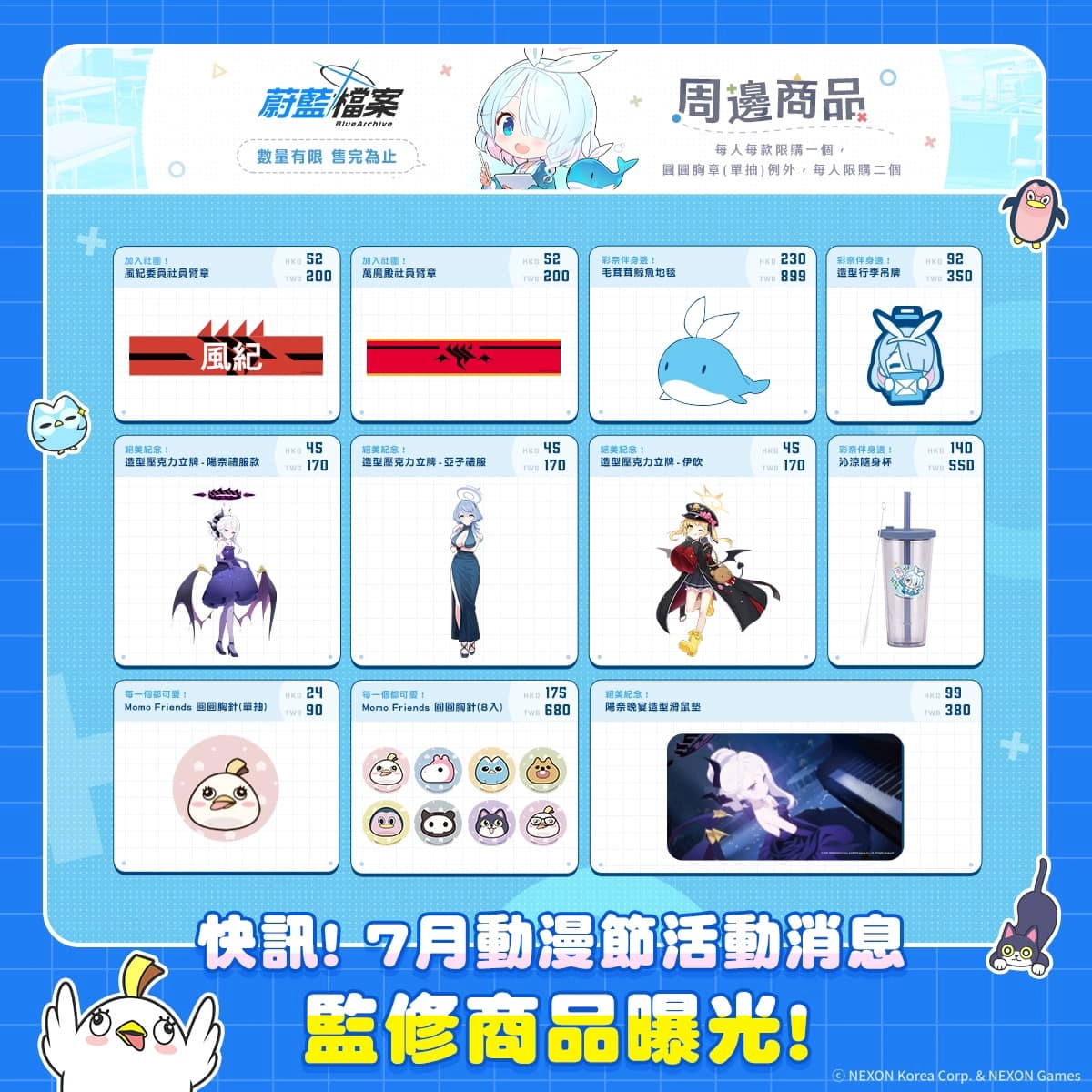 【2024CCPA】《蔚藍檔案》確定參展2024漫博 7月26日將舉辦金用河總監等開發團隊見面會 6 2024ccpaBlueArchivetwgoods03