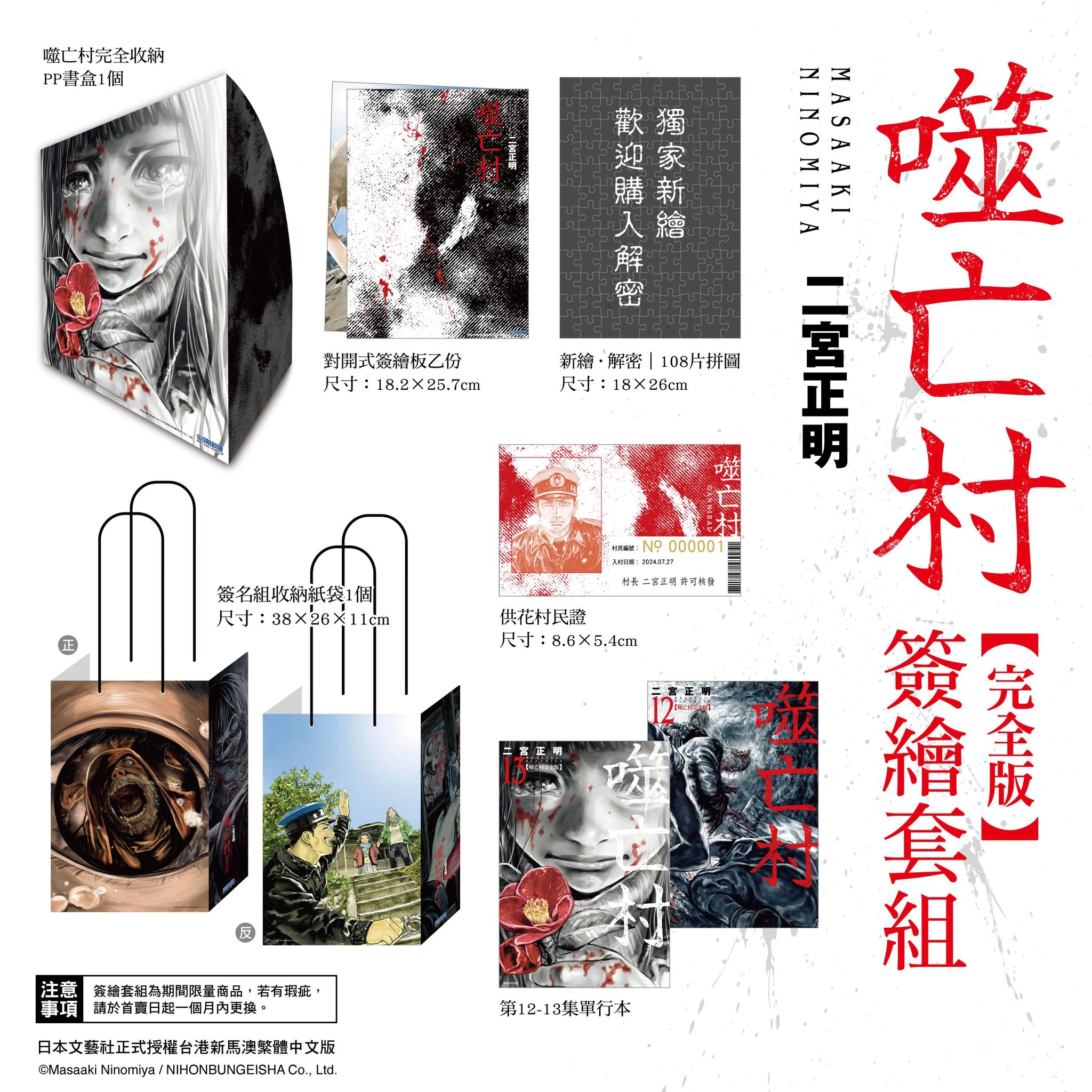 【2024CCPA】尖端《噬亡村完全版》完結紀念 將於2024漫博邀請作者二宮正明舉辦簽繪活動 2 2024ccpaGannibalnews03