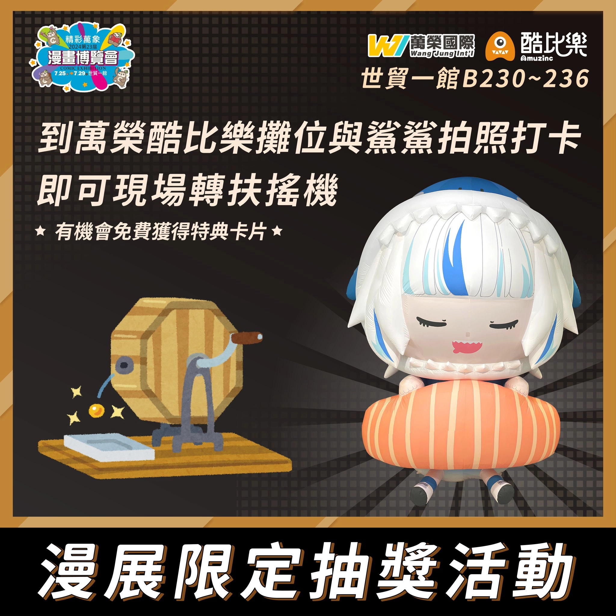 【2024CCPA】2024漫畫博覽會 7月25-29日在台北世貿一館舉辦 24 2024ccpaamuzincsecnews02