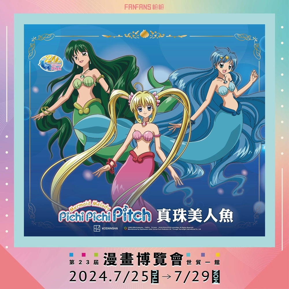【2024CCPA】FanFans 粉粉 公開2024漫博參展IP 有《MIKU EXPO 10周年系列》、《hololive》 13 2024ccpafanfansnews05