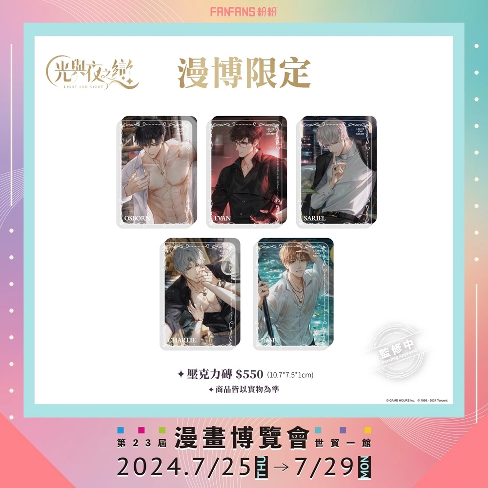 【2024CCPA】FanFans 粉粉 公開2024漫博參展IP 有《MIKU EXPO 10周年系列》、《hololive》 19 2024ccpafanfansnews07