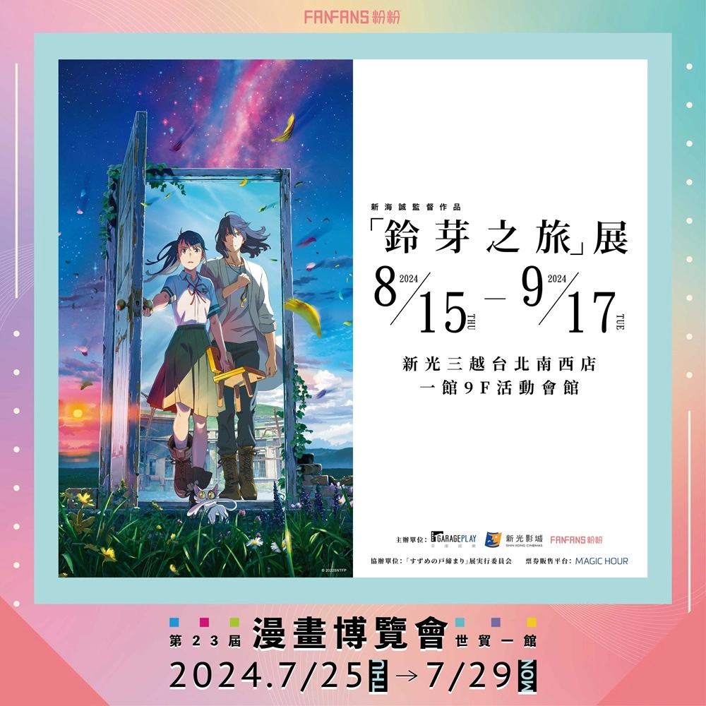 【2024CCPA】FanFans 粉粉 公開2024漫博參展IP 有《MIKU EXPO 10周年系列》、《hololive》 20 2024ccpafanfansnews08