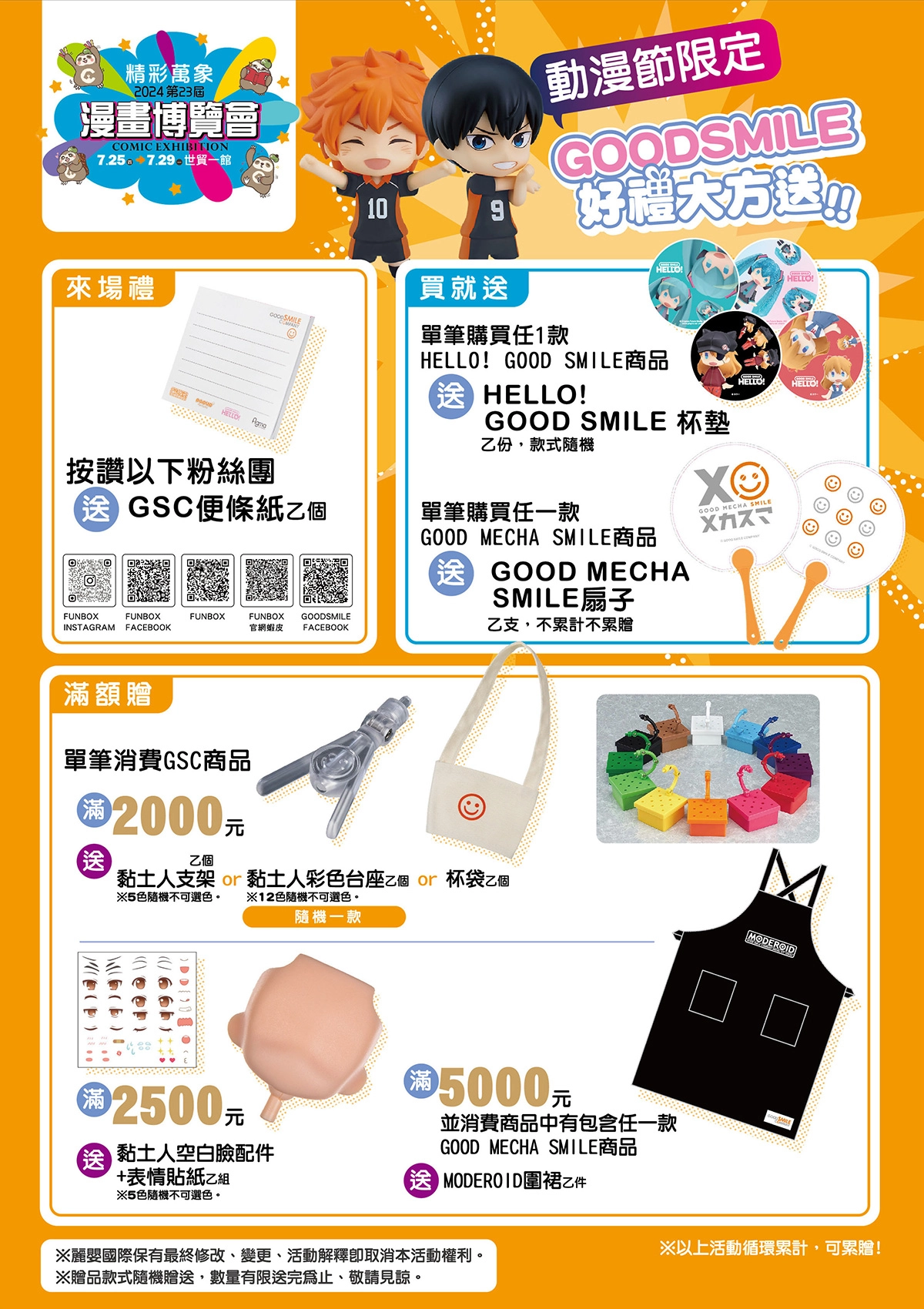 【2024CCPA】GOOD SMILE COMPANY攜手Funbox Toys麗嬰參展2024漫博 公開活動資訊 3 2024ccpagscnews02