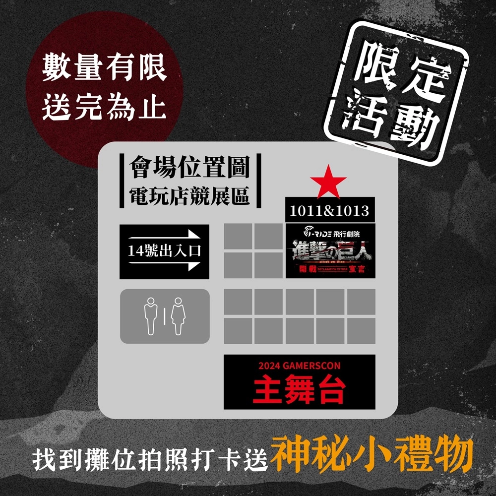 i-Ride 飛行劇院確定參展2024台灣國際電玩電競產業展現場首賣《進擊的巨人:開戰宣言》套票 3 2024ccpaiRideAttackonTitandeclarewar05
