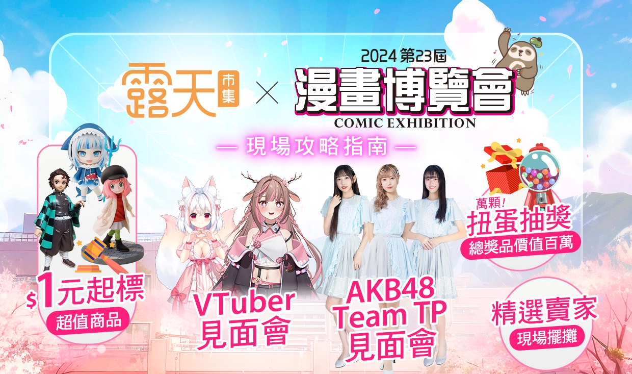 【2024CCPA】2024漫畫博覽會 7月25-29日在台北世貿一館舉辦 22 2024ccparutennews01