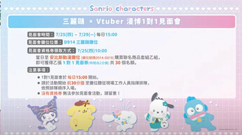 【2024CCPA】三麗鷗X Vtuber活動 將在2024漫博期間於Abyss攤位舉辦 7 2024ccpasanirovtubernews06