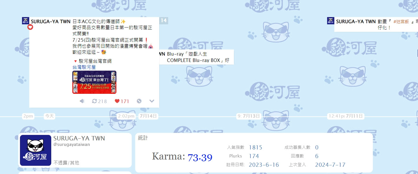 【2024CCPA】駿河屋確定參展2024漫博 先行公開進軍台灣企劃 3 2024ccpasurugayatwnews03