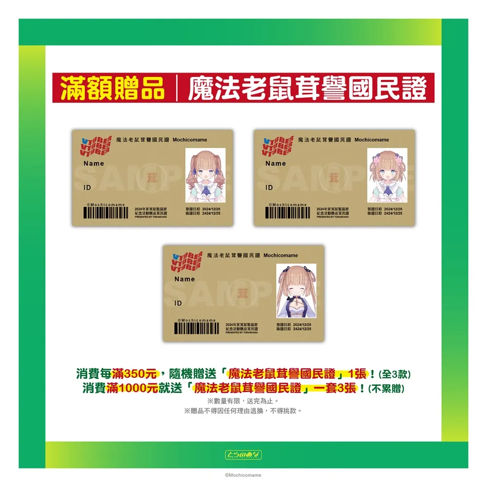 台灣虎之穴×茸茸鼠合作精品企劃「2024專鼠於你聖誕獻禮」 陸續於網路商店、台北店販售 3 2024comamesusuchristmastaiwantoranoananews03