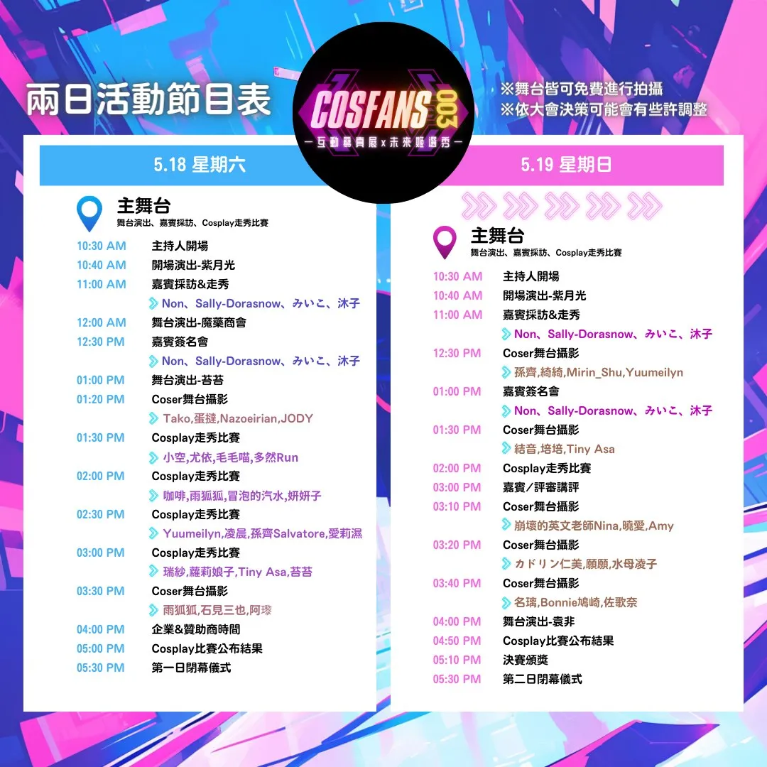 CosFans 03互動寫真展 x 未來姬 5月18日-19日在壹電視大樓舉辦 3 2024cosfanstwnews04