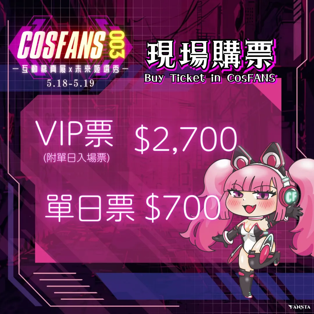 CosFans 03互動寫真展 x 未來姬 5月18日-19日在壹電視大樓舉辦 5 2024cosfanstwnews06