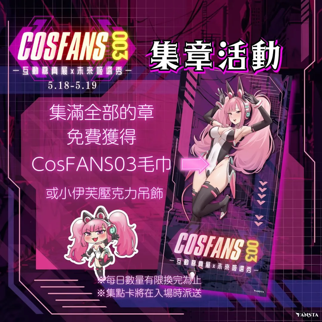 CosFans 03互動寫真展 x 未來姬 5月18日-19日在壹電視大樓舉辦 6 2024cosfanstwnews07