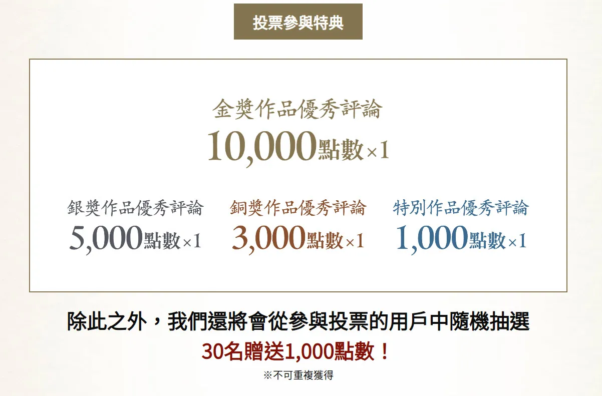 「DLsite2024最佳中文同人作品大獎」開放投票中 有機會獲得DLsite點數 5 2024dlsiteawardsvotetw04
