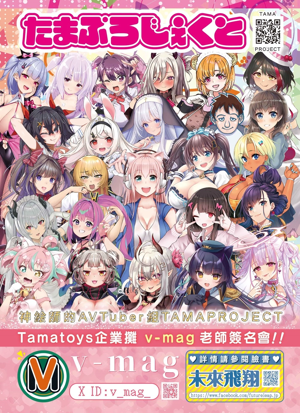 FF43 Tamatoys攤位將邀請繪師「V-mag」參與 8月24日將於OGC舉辦簽名會 1 2024ff43vmagnews01