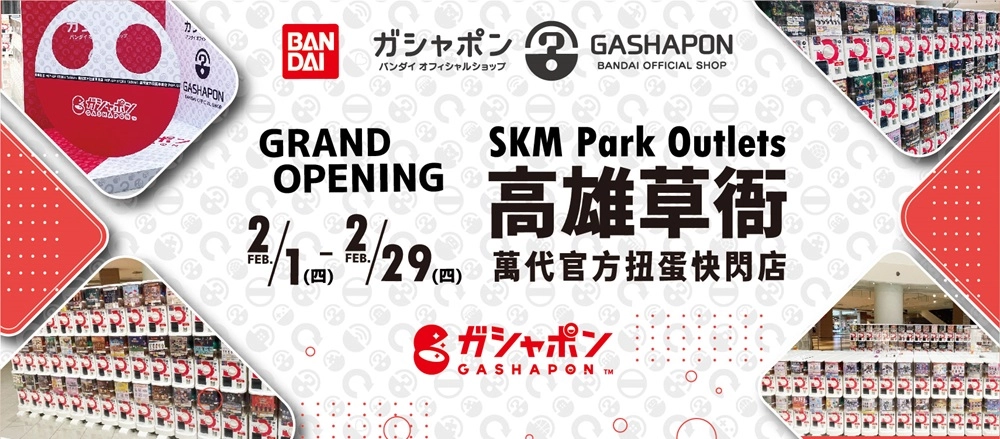 萬代扭蛋官方快閃店 於高雄草衙SKM Park Outlets開設中 1 2024gashaponbandaiofficialshopkaohsiung01