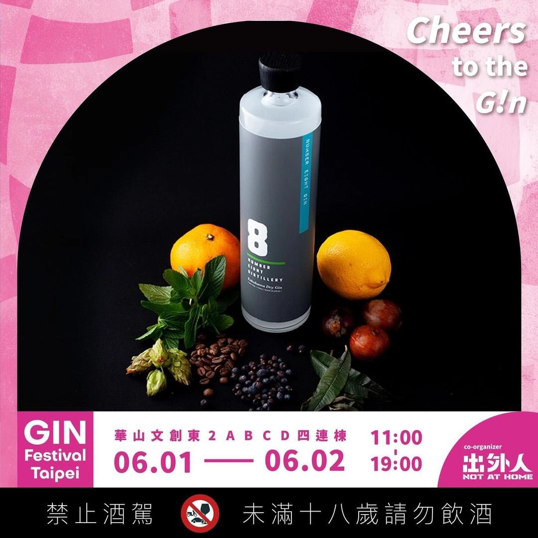 台北琴酒節Gin Festival Taipei 2024周末登場 和飲九九參展帶來「諾艾爾的藥水」等酒款 6 2024ginfestivaltaipeiwain99twnews03