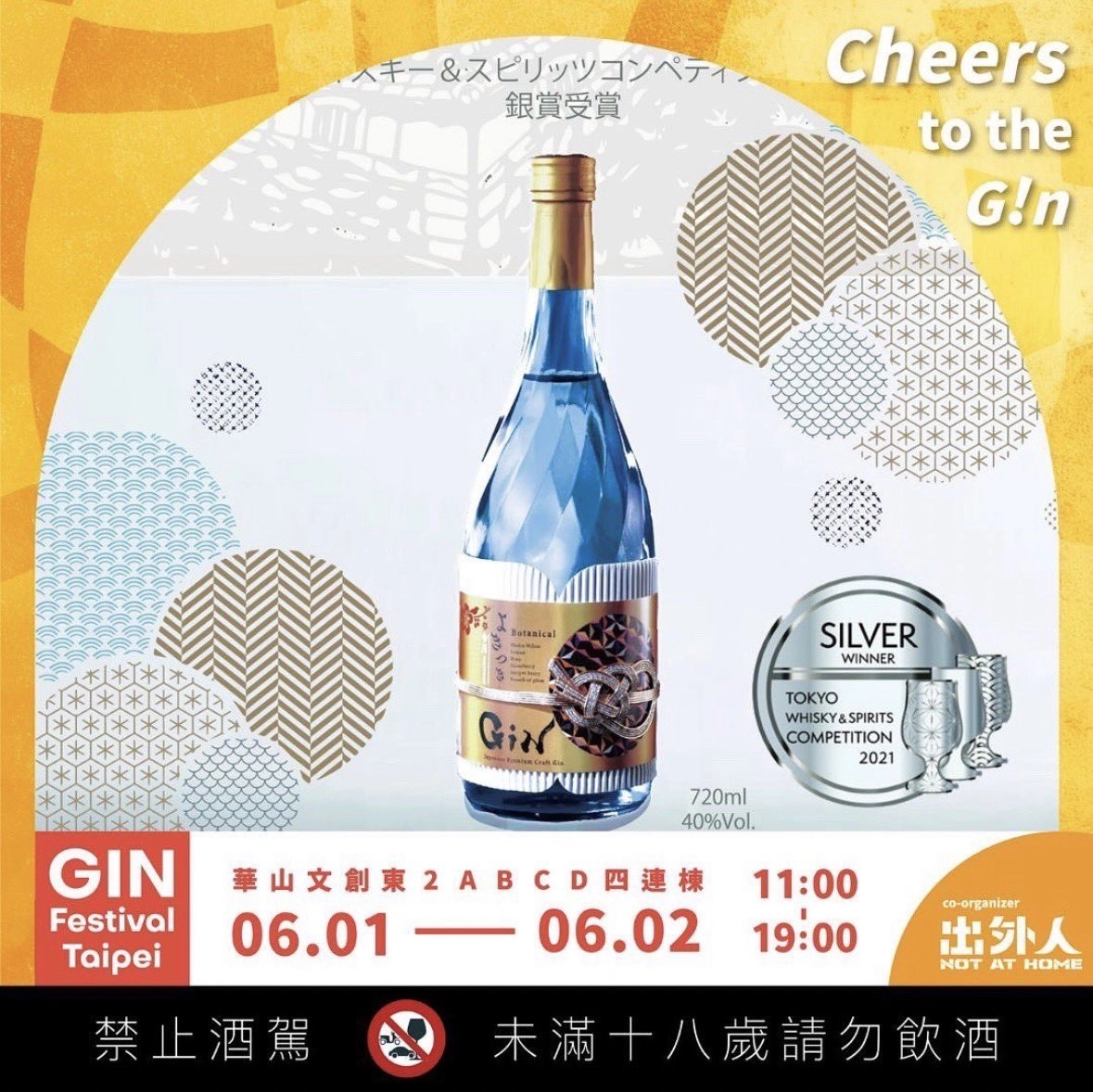 台北琴酒節Gin Festival Taipei 2024周末登場 和飲九九參展帶來「諾艾爾的藥水」等酒款 9 2024ginfestivaltaipeiwain99twnews06