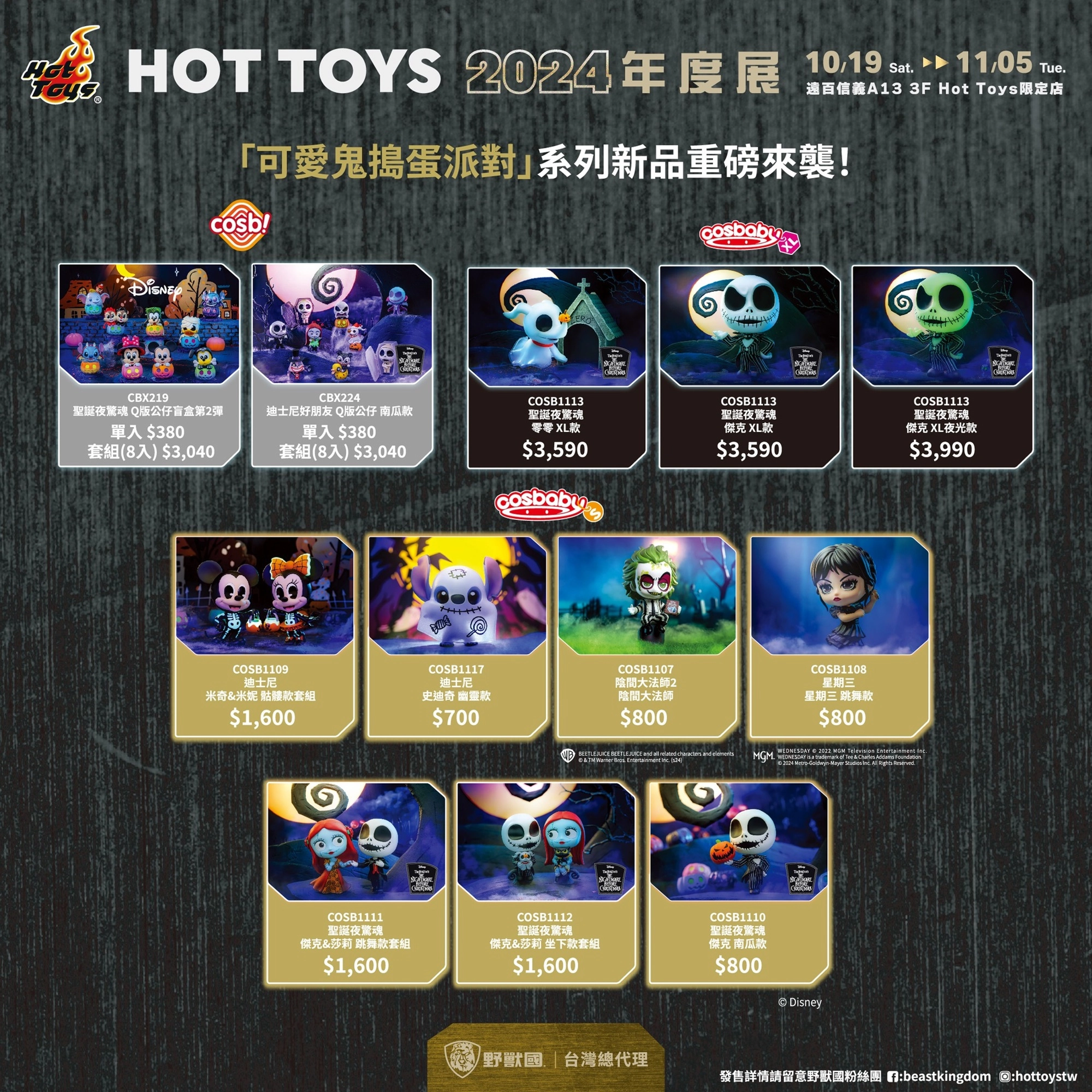 2024hottoysbeastkingdomnews02