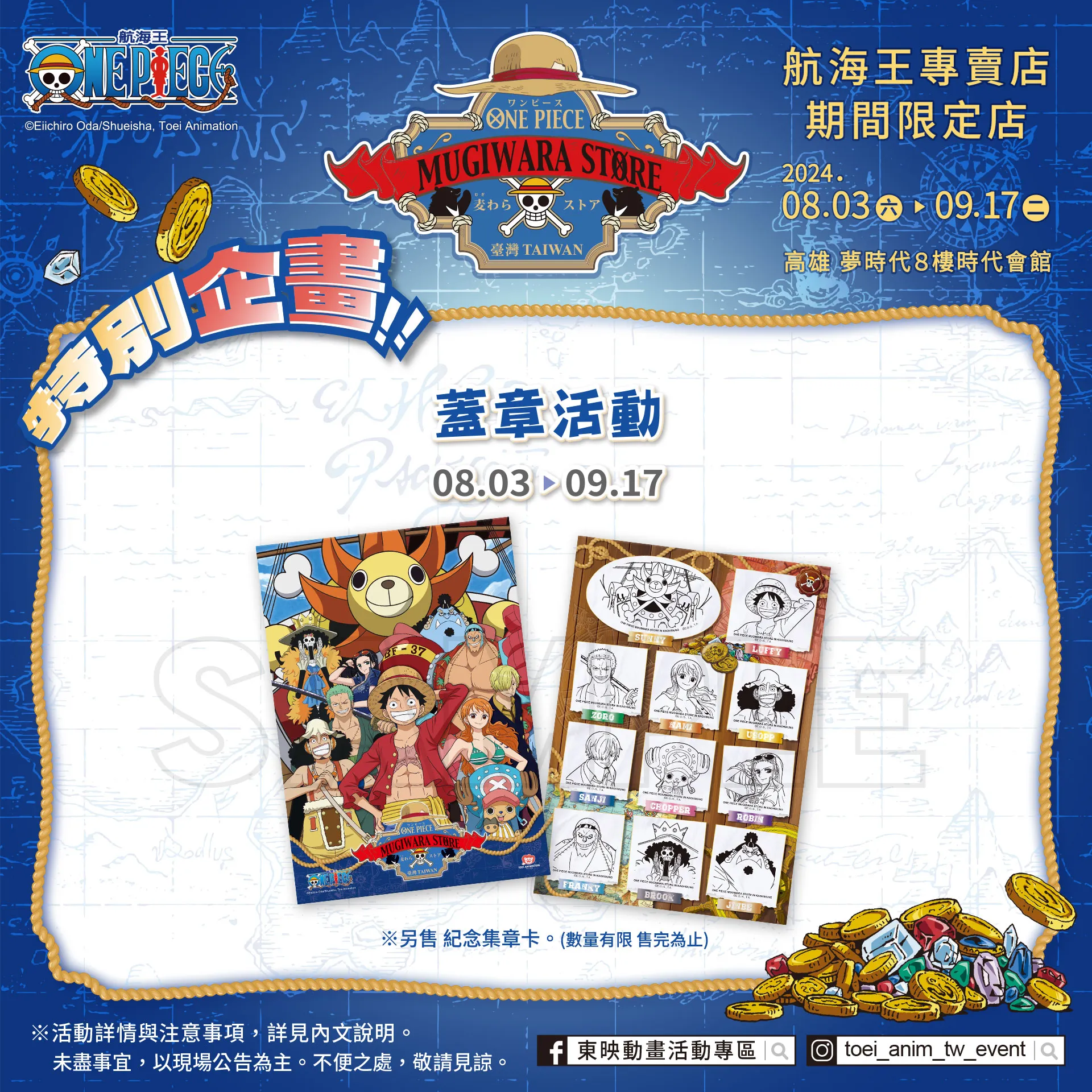 「航海王專賣店期間限定店 in 高雄」將自8月3日起在高雄夢時代購物中心舉辦 5 2024julyonepiecekaohsiungpopsecnews02