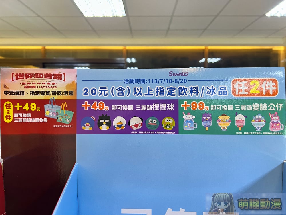 「世界級普渡 世界好拜在全家」三麗鷗中元歡樂零食箱 預定7月10日起販售 15 2024julysanriofamilymartfinalnews03