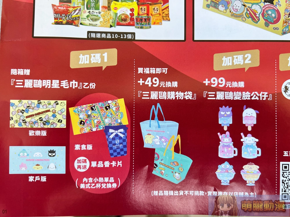 「世界級普渡 世界好拜在全家」三麗鷗中元歡樂零食箱 預定7月10日起販售 13 2024julysanriofamilymartthirdnews02