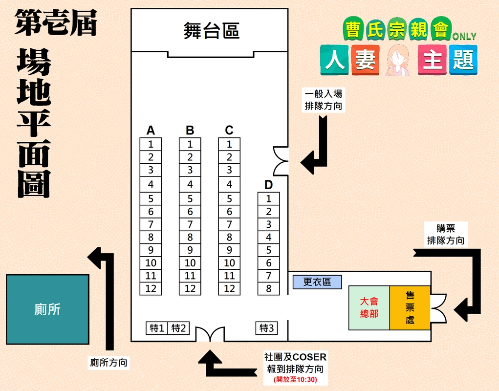 「曹氏宗親會-人妻主題同人創作交流會」開放攤位報名 7月7日將在台北樹心會館舉辦 61 2024julywifeonlysecnews02