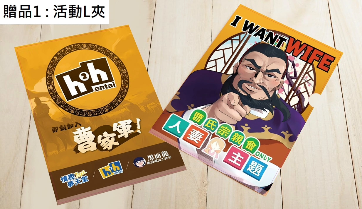 「曹氏宗親會-人妻主題同人創作交流會」開放攤位報名 7月7日將在台北樹心會館舉辦 62 2024julywifeonlysecnews03