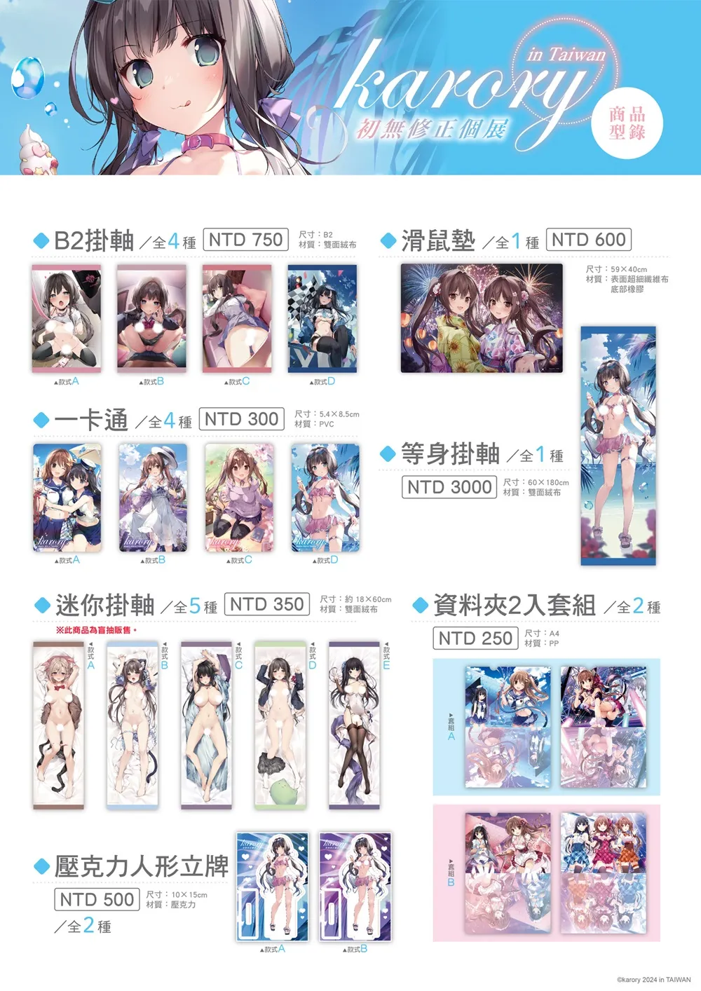 2024junekarorytaiwantoranoana02