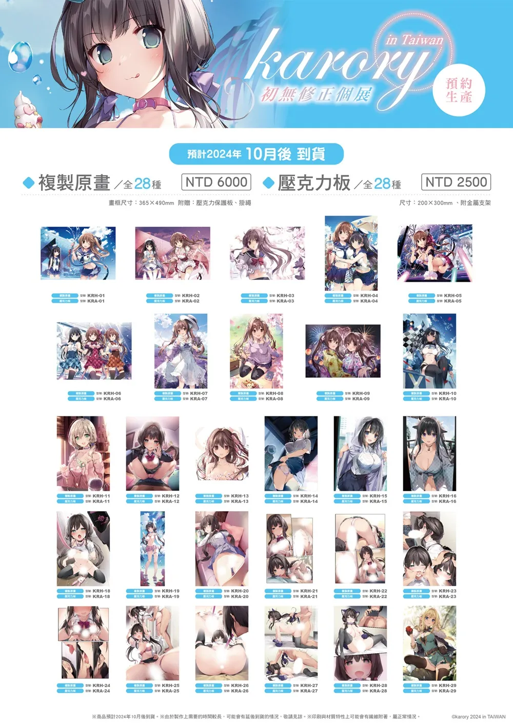 2024junekarorytaiwantoranoana03