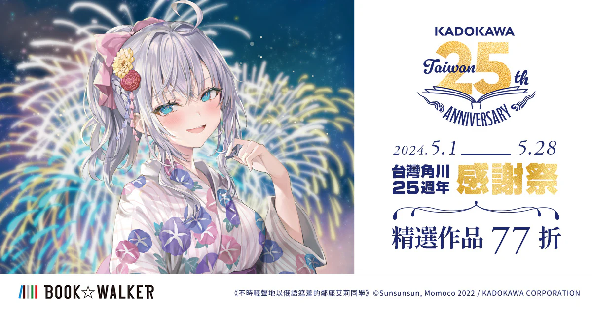 2024kadokawatw25thanniversary25top05