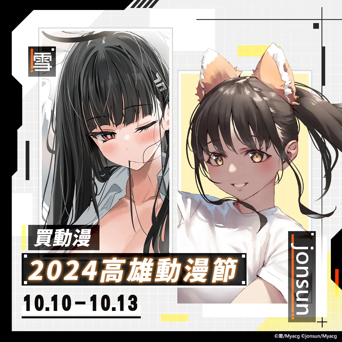 【2024KICA】買動漫確定參展2024高雄國際動漫節 公開繪師雪、jonsun首賣周邊 1 2024kicamyacgnews01
