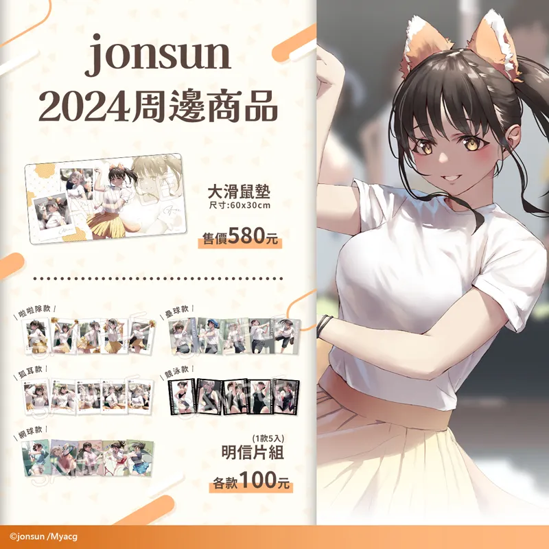 【2024KICA】買動漫確定參展2024高雄國際動漫節 公開繪師雪、jonsun首賣周邊 4 2024kicamyacgnews04