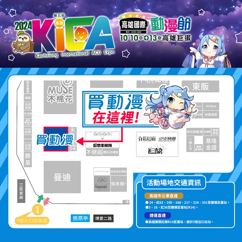 【2024KICA】買動漫確定參展2024高雄國際動漫節 公開繪師雪、jonsun首賣周邊 24 2024kicamyacgnews24